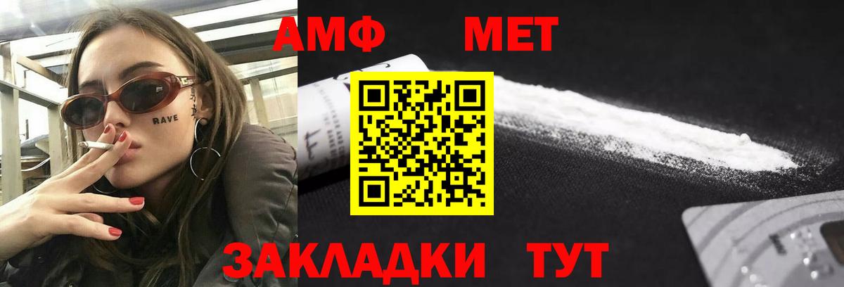 АМФ 97%  Вход с VPN  Amphetamine  Кирово-Чепецк  АМФ 