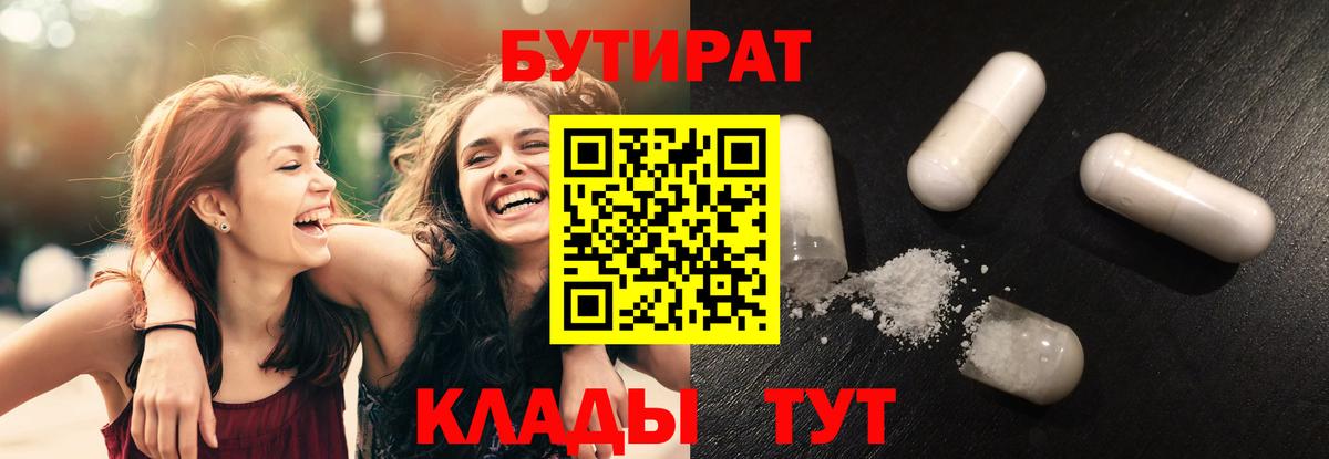 Бутират GHB Кирово-Чепецк