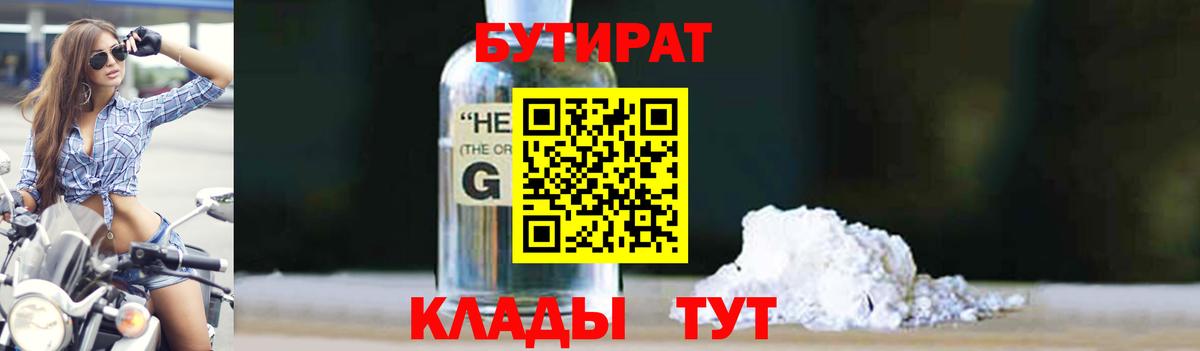 Кирово-Чепецк  БУТИРАТ Butirat  Вход с VPN 