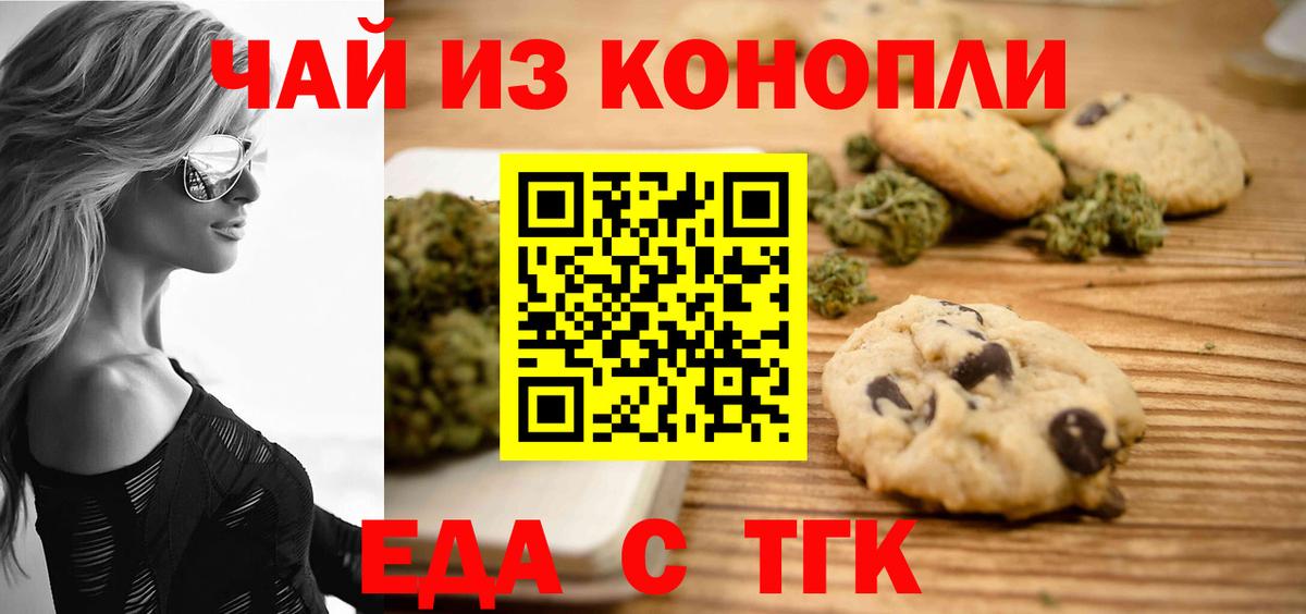 Печенье с ТГК марихуана  Вход с VPN  Кирово-Чепецк 
