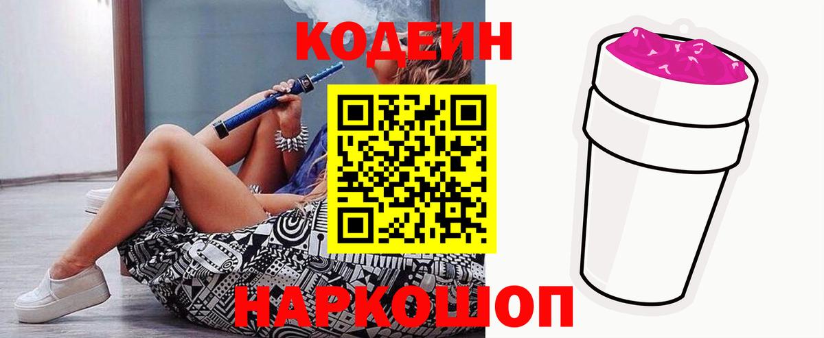Кодеиновый сироп Lean напиток Lean (лин) Кирово-Чепецк