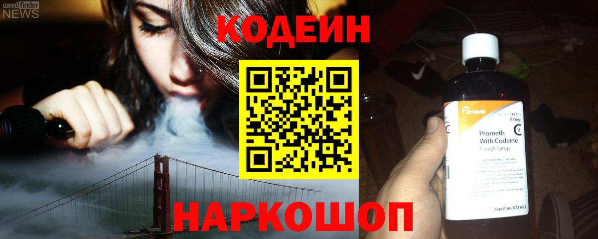 Кирово-Чепецк  Codein напиток Lean (лин)  Вход с VPN 