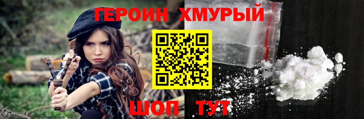 ГЕРОИН хмурый Кирово-Чепецк