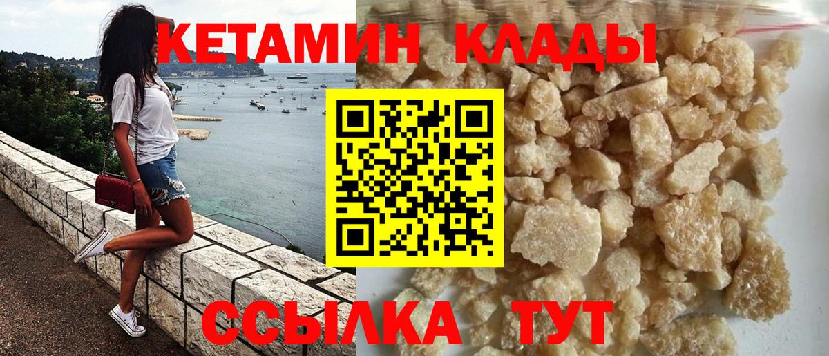 КЕТАМИН ketamine  Вход с VPN  Кирово-Чепецк 