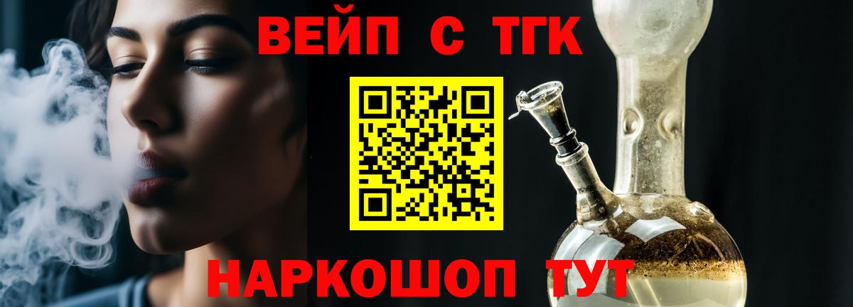 ТГК жижа  Вход с VPN  ТГК вейп  Кирово-Чепецк 